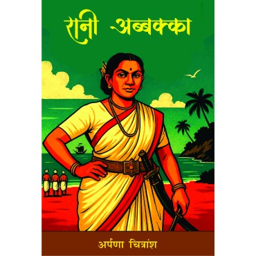 Rani Abbakka (HIndi)